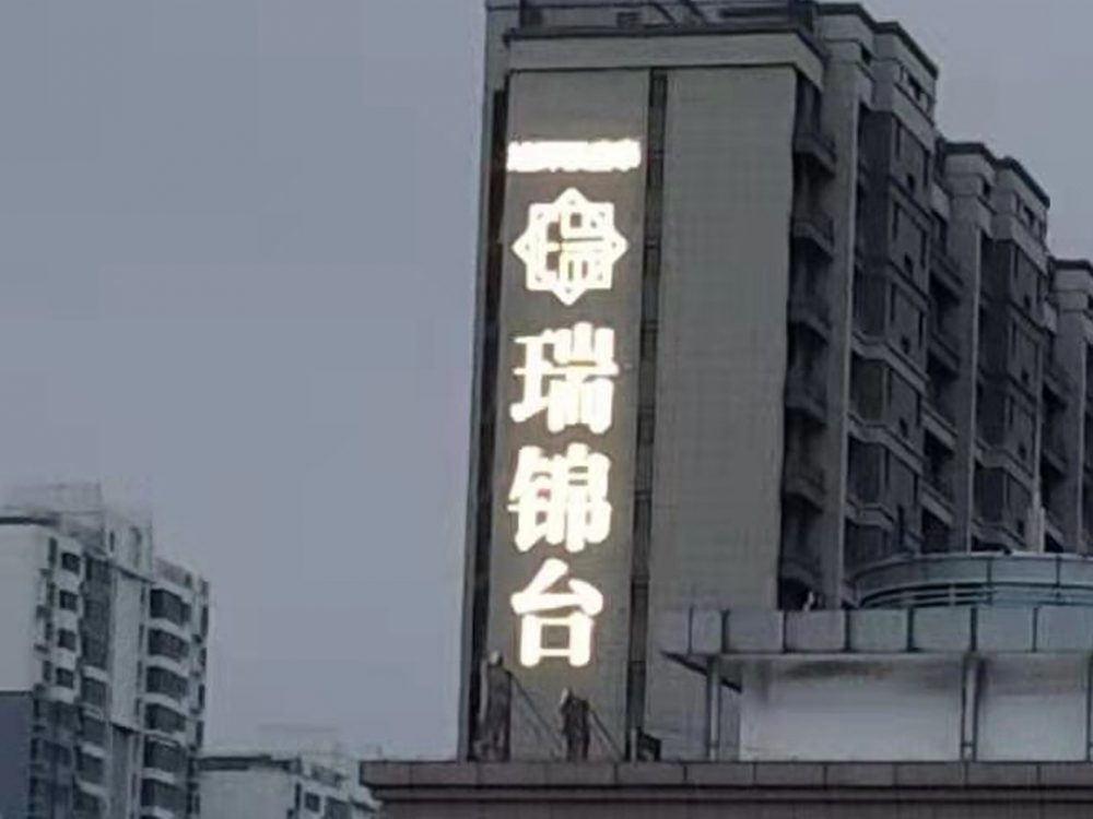 http://www.znzxl.cn/wp-content/uploads/2024/03/2023020311215250483-1000x750.jpg